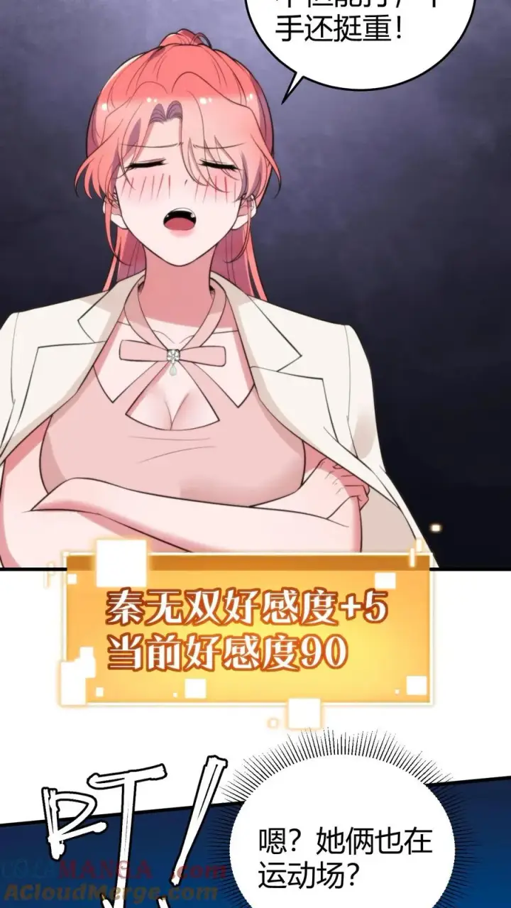漫画《我有九千万亿舔狗金》第313话 非富即贵第23张图