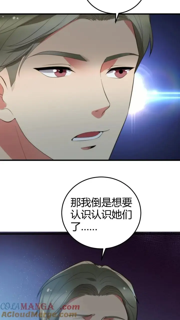 漫画《我有九千万亿舔狗金》第313话 非富即贵第31张图