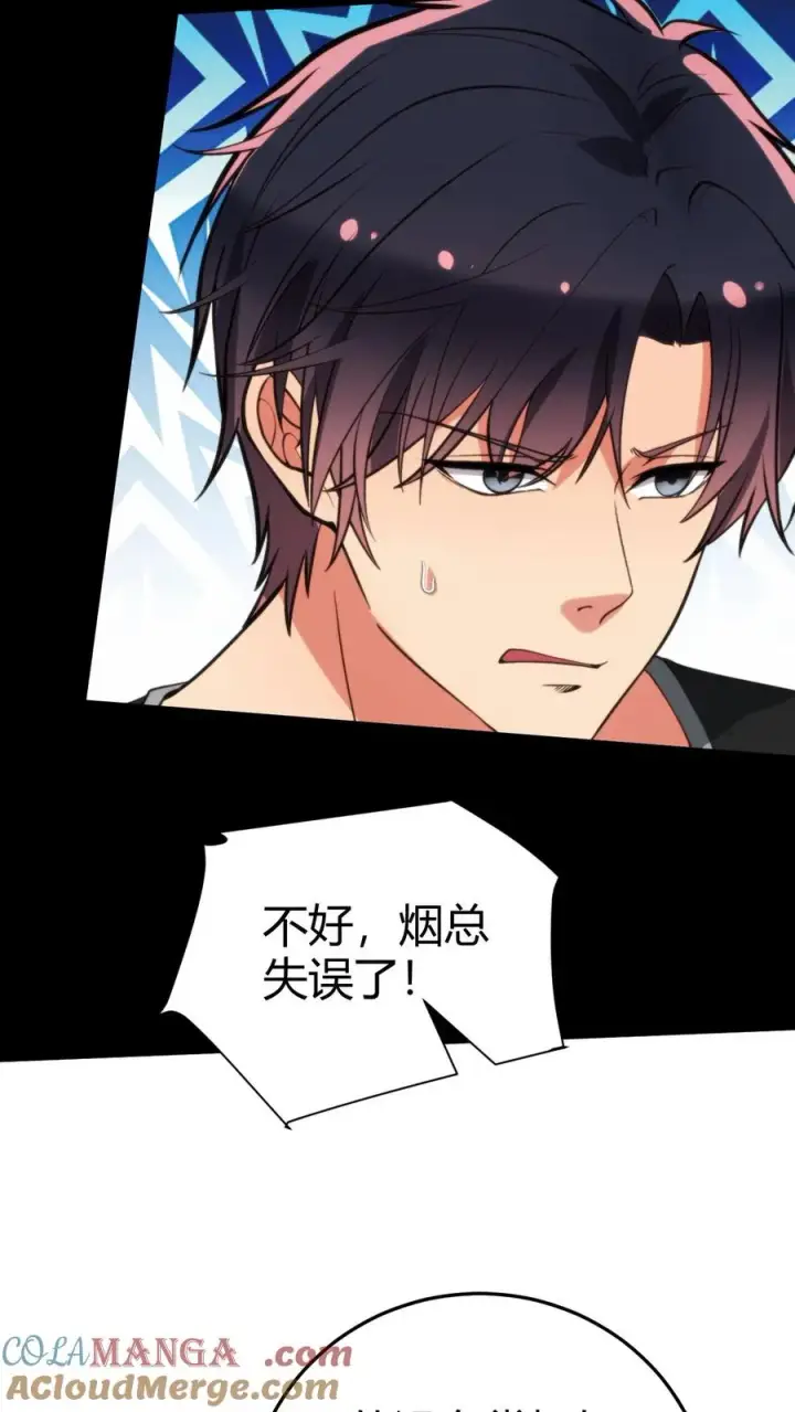 漫画《我有九千万亿舔狗金》第314话 明枪易躲，暗箭难防第13张图