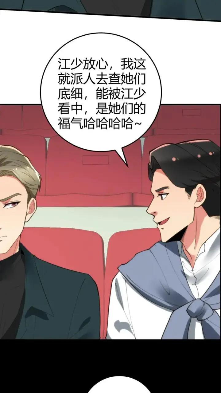 漫画《我有九千万亿舔狗金》第314话 明枪易躲，暗箭难防第4张图