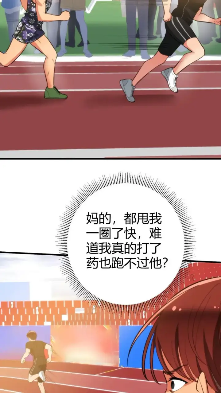 漫画《我有九千万亿舔狗金》第315话 喝汽油长大的吗？第34张图