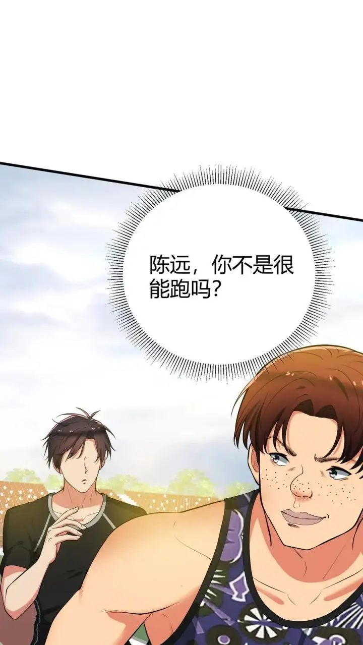 漫画《我有九千万亿舔狗金》第316话 十项全能冠军第2张图