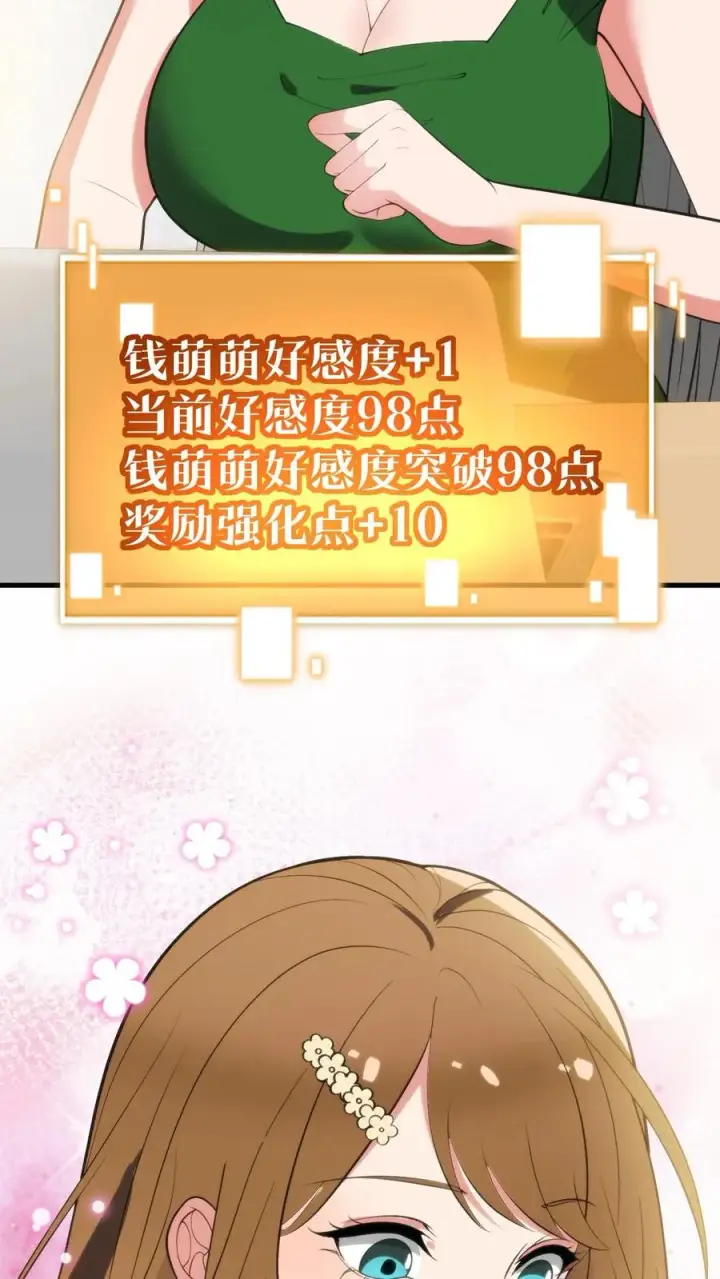 漫画《我有九千万亿舔狗金》第316话 十项全能冠军第20张图