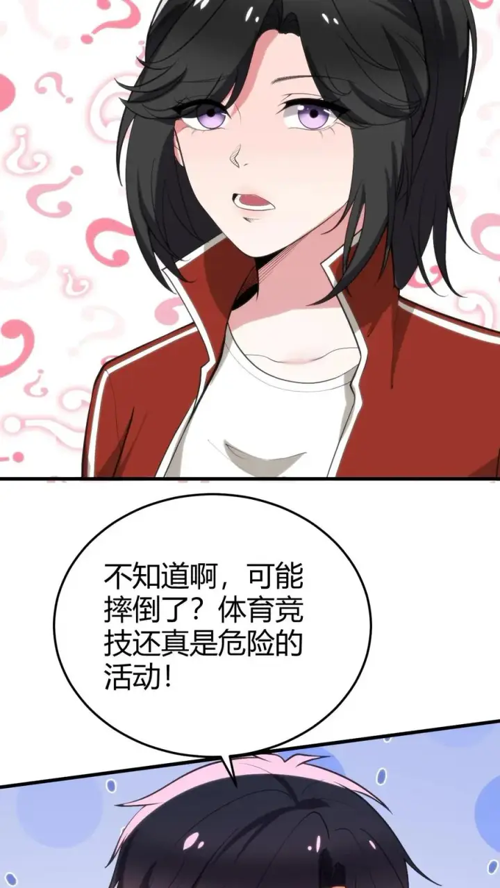 漫画《我有九千万亿舔狗金》第316话 十项全能冠军第28张图