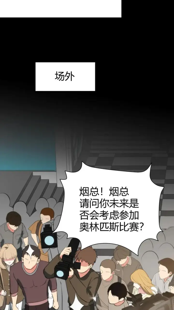 漫画《我有九千万亿舔狗金》第316话 十项全能冠军第30张图