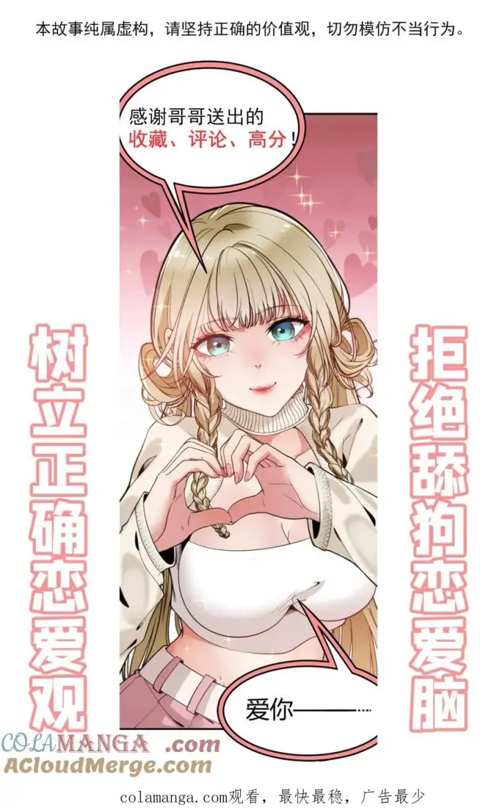 漫画《我有九千万亿舔狗金》第316话 十项全能冠军第39张图