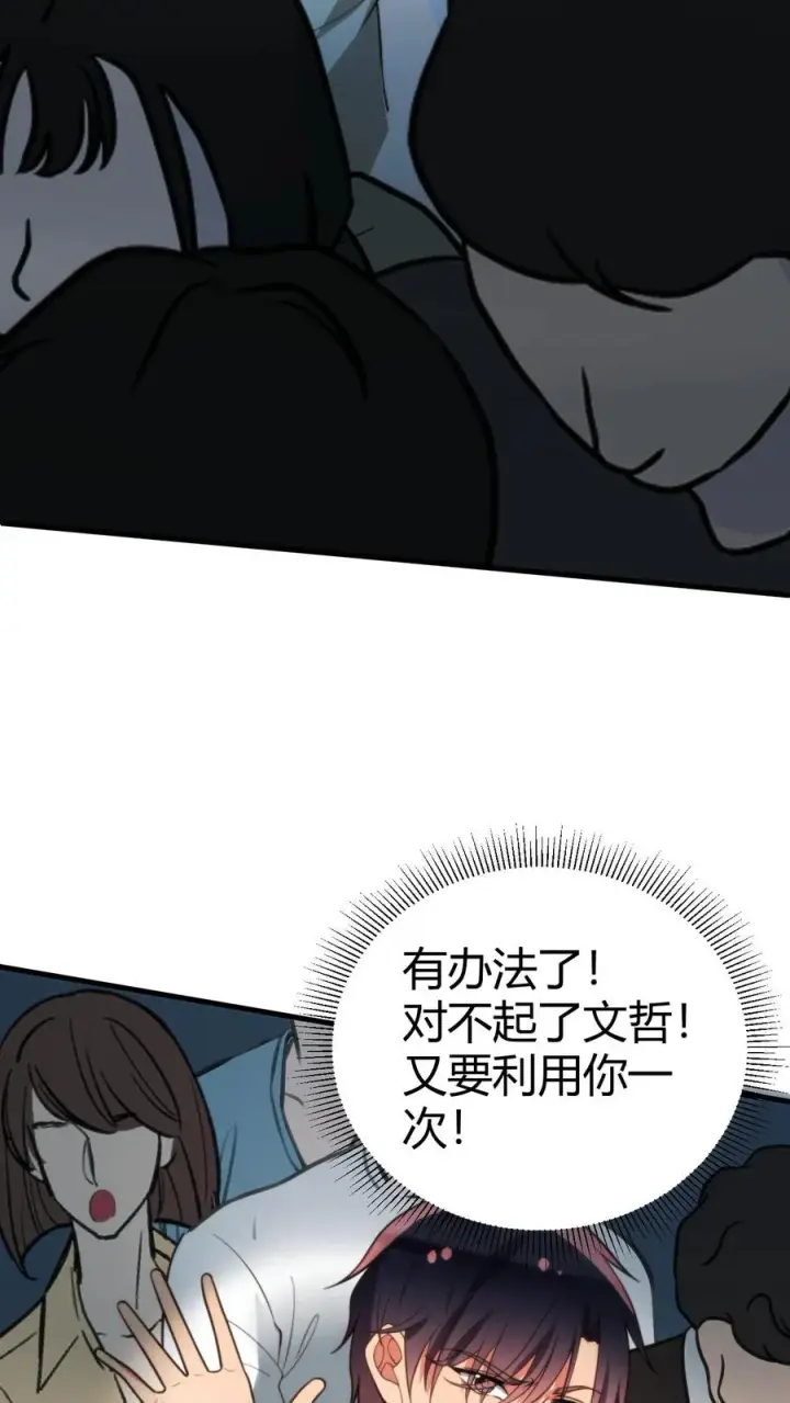 漫画《我有九千万亿舔狗金》第317话 有备而来第16张图