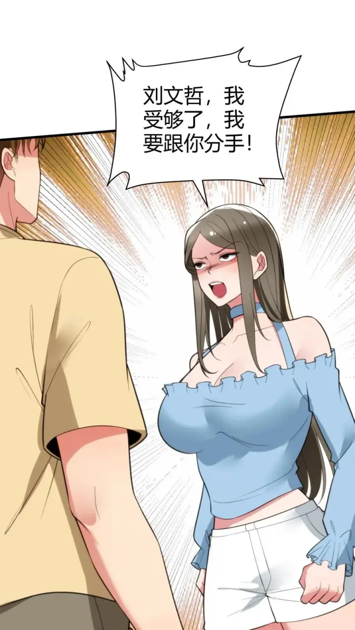 漫画《我有九千万亿舔狗金》第317话 有备而来第2张图