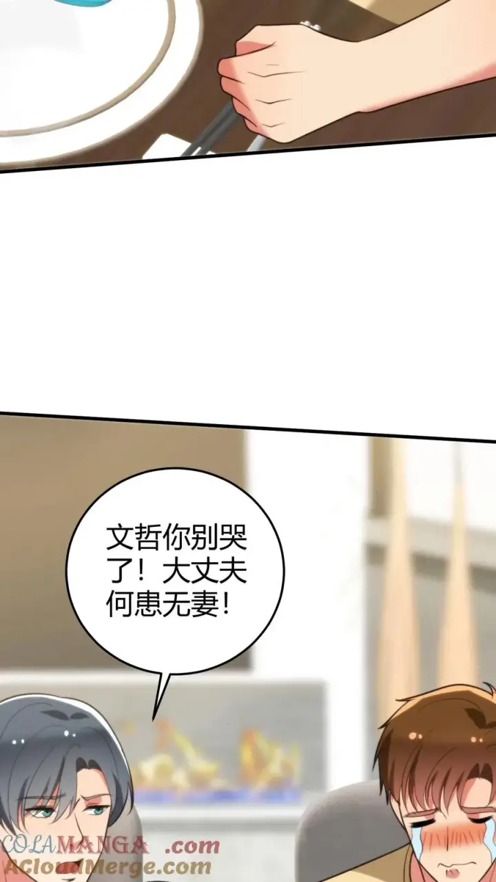 漫画《我有九千万亿舔狗金》第317话 有备而来第27张图