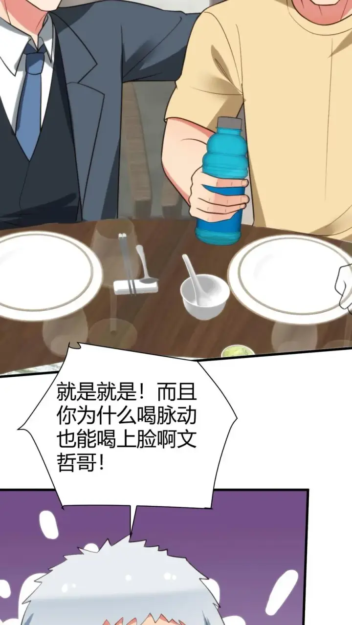 漫画《我有九千万亿舔狗金》第317话 有备而来第28张图