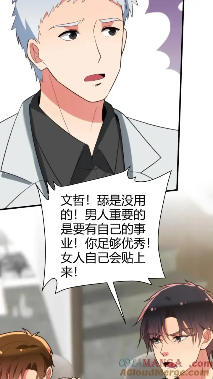 漫画《我有九千万亿舔狗金》第317话 有备而来第29张图