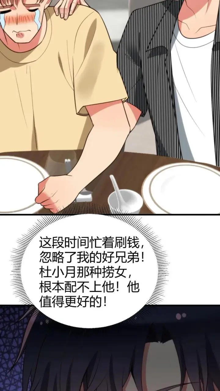 漫画《我有九千万亿舔狗金》第317话 有备而来第30张图