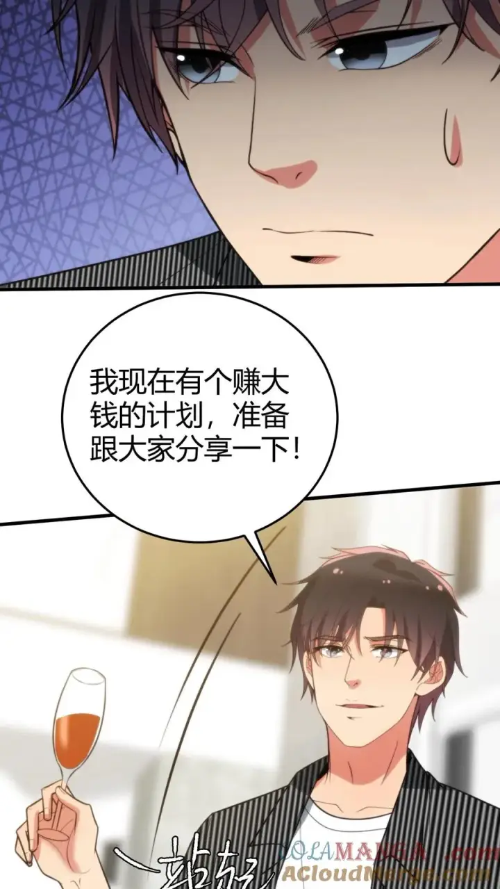 漫画《我有九千万亿舔狗金》第317话 有备而来第31张图