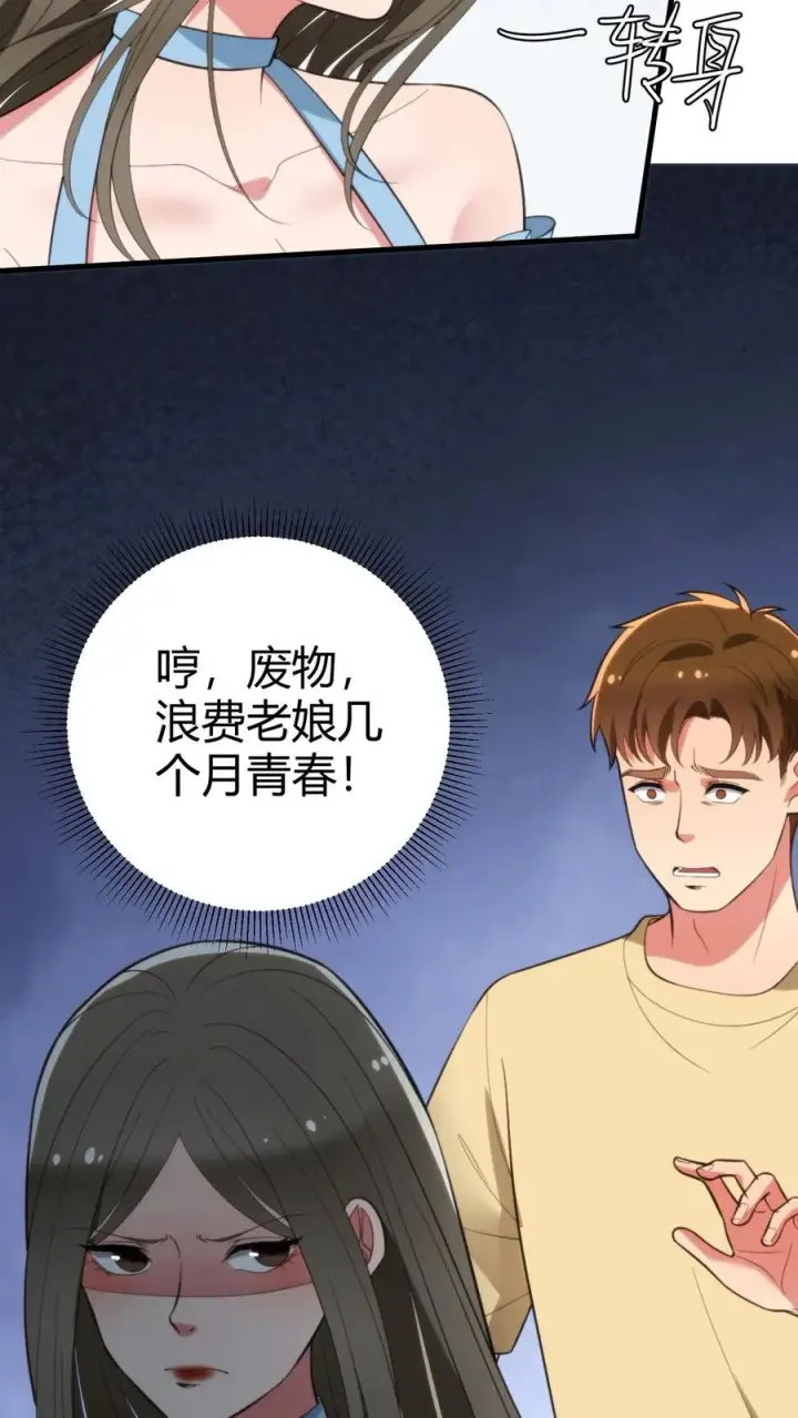 漫画《我有九千万亿舔狗金》第317话 有备而来第8张图