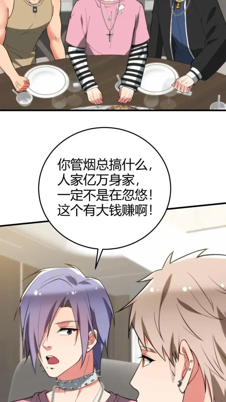 漫画《我有九千万亿舔狗金》第318话 一斤白酒，两包香烟！第18张图