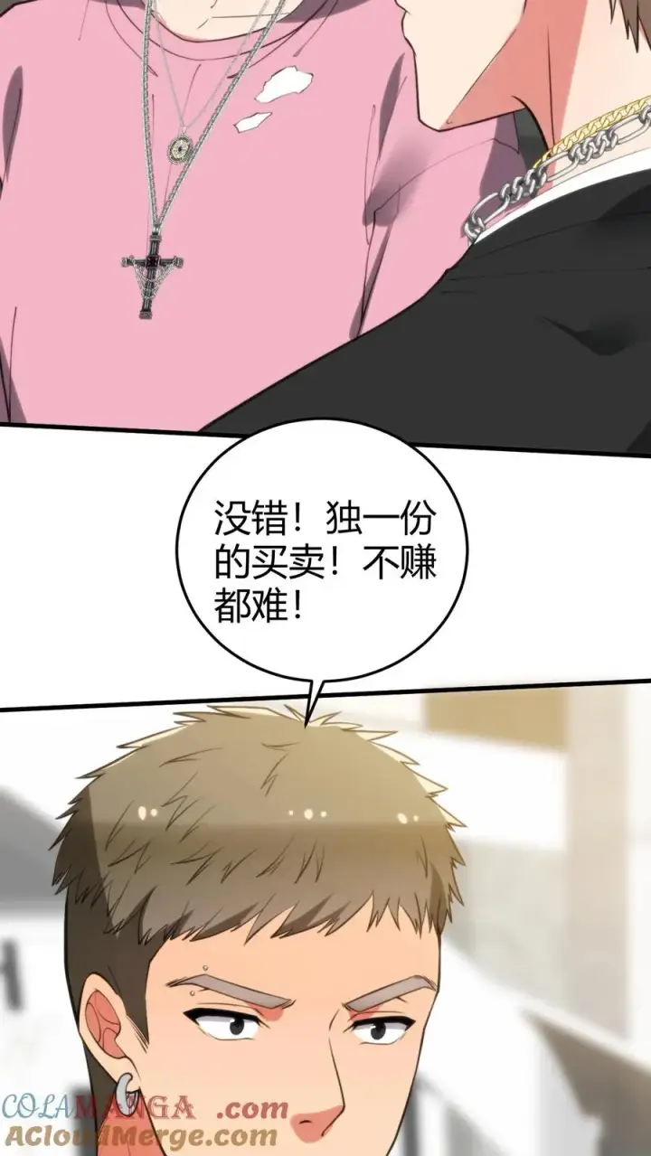 漫画《我有九千万亿舔狗金》第318话 一斤白酒，两包香烟！第19张图