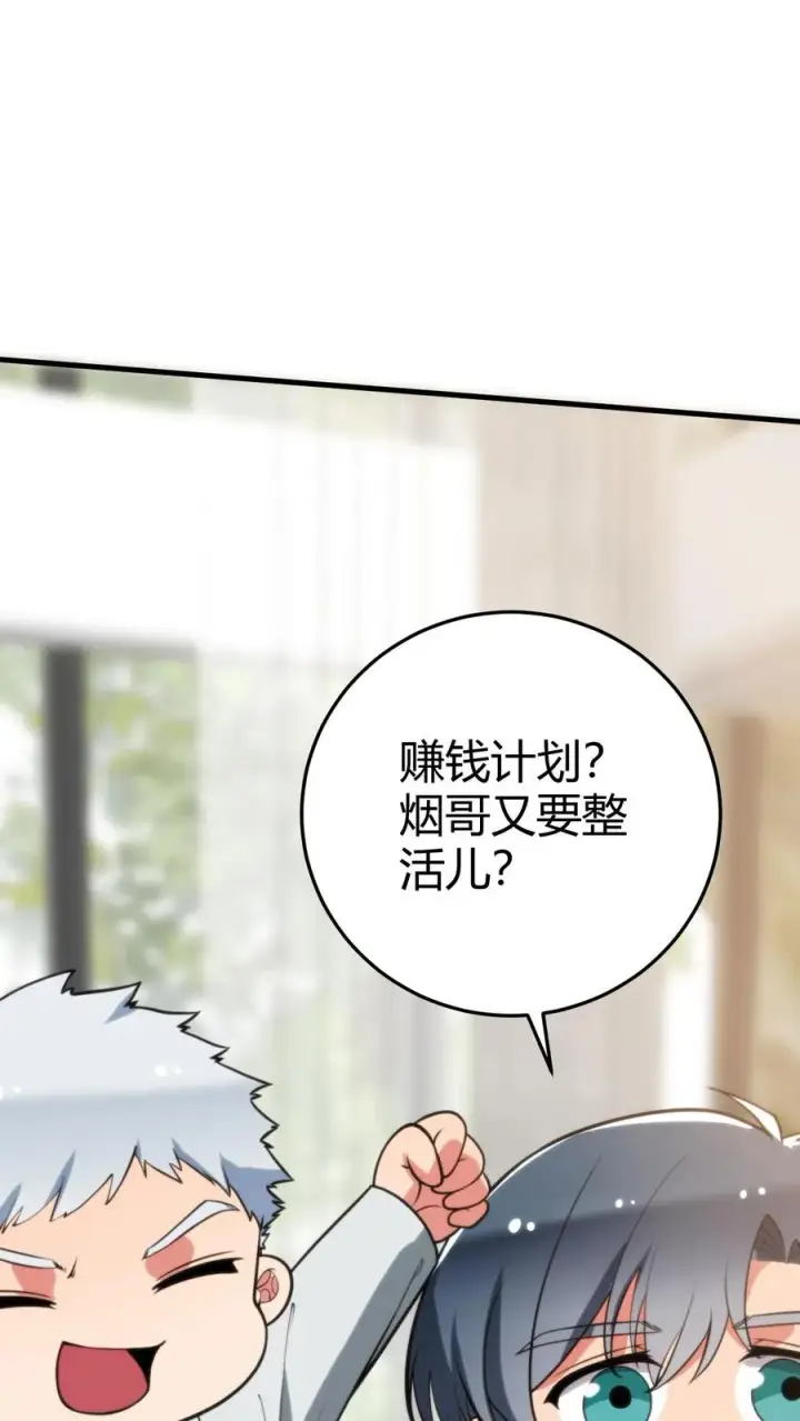 漫画《我有九千万亿舔狗金》第318话 一斤白酒，两包香烟！第2张图