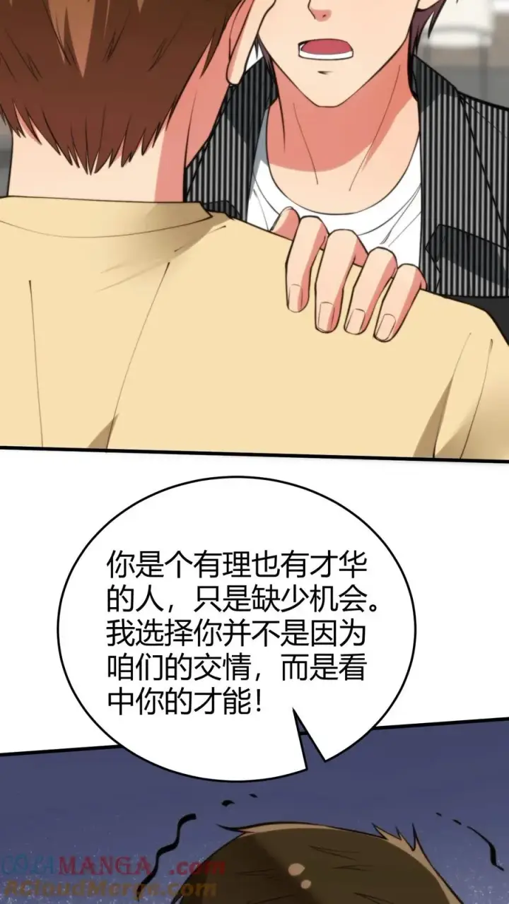 漫画《我有九千万亿舔狗金》第318话 一斤白酒，两包香烟！第29张图