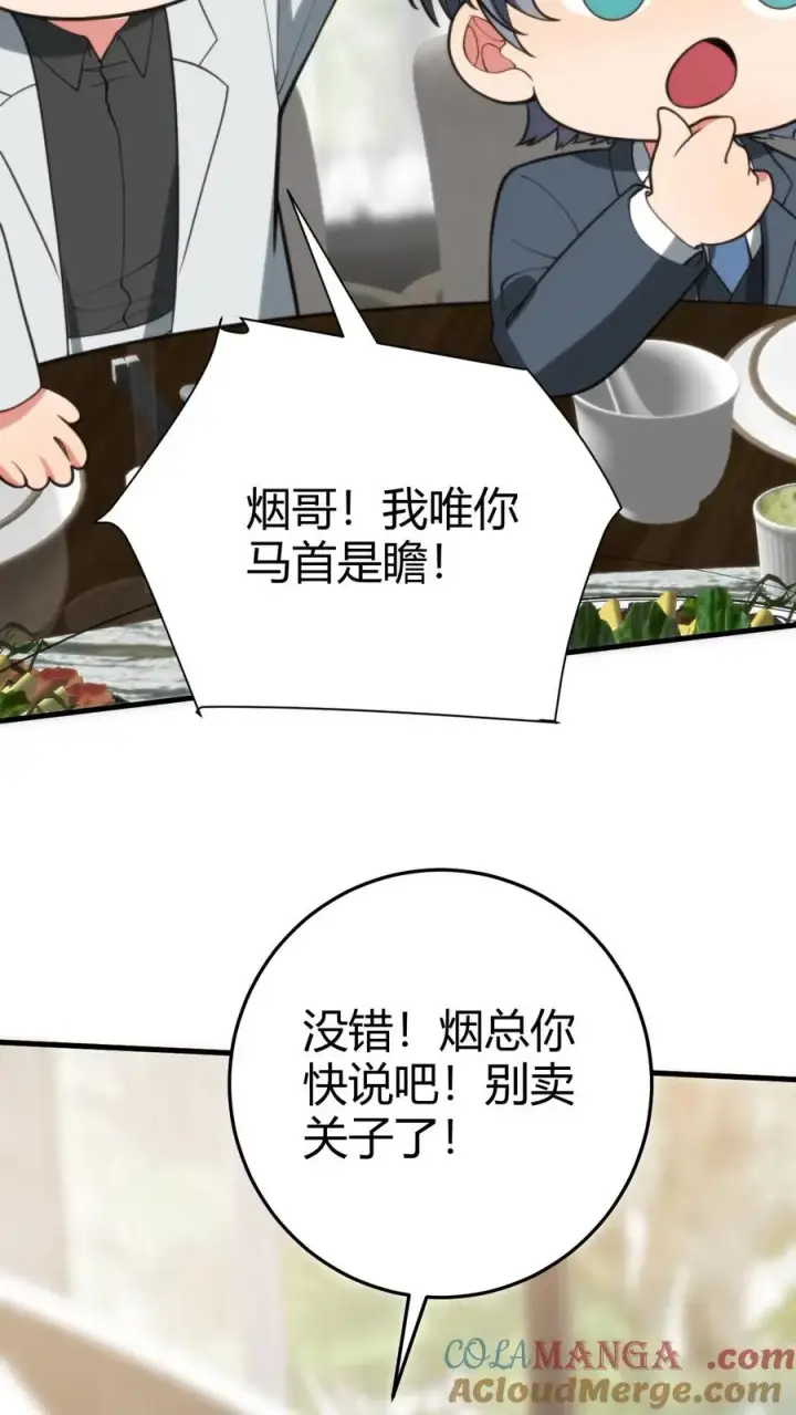漫画《我有九千万亿舔狗金》第318话 一斤白酒，两包香烟！第3张图