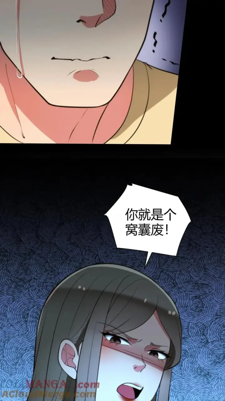 漫画《我有九千万亿舔狗金》第318话 一斤白酒，两包香烟！第31张图