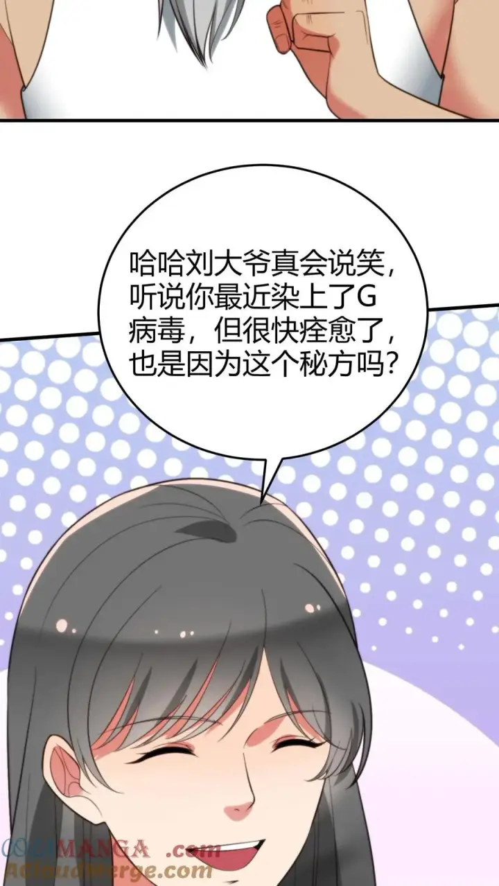 漫画《我有九千万亿舔狗金》第319话 别给脸不要脸了！第17张图