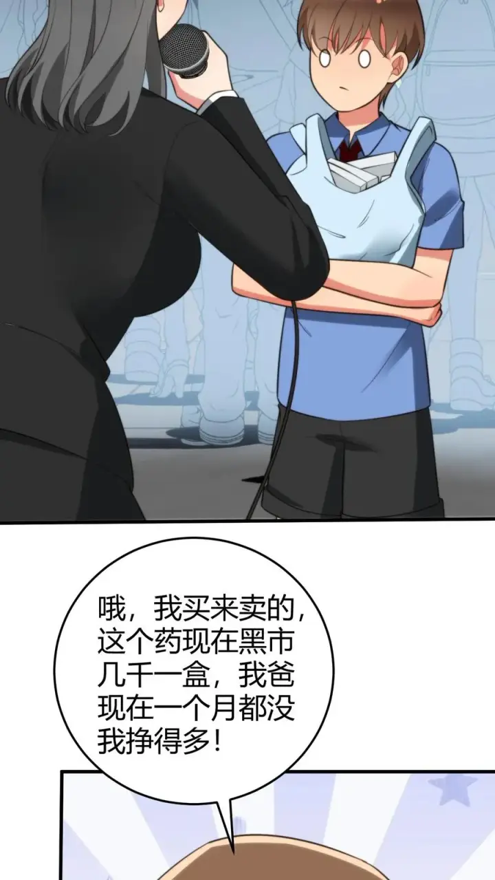 漫画《我有九千万亿舔狗金》第319话 别给脸不要脸了！第24张图