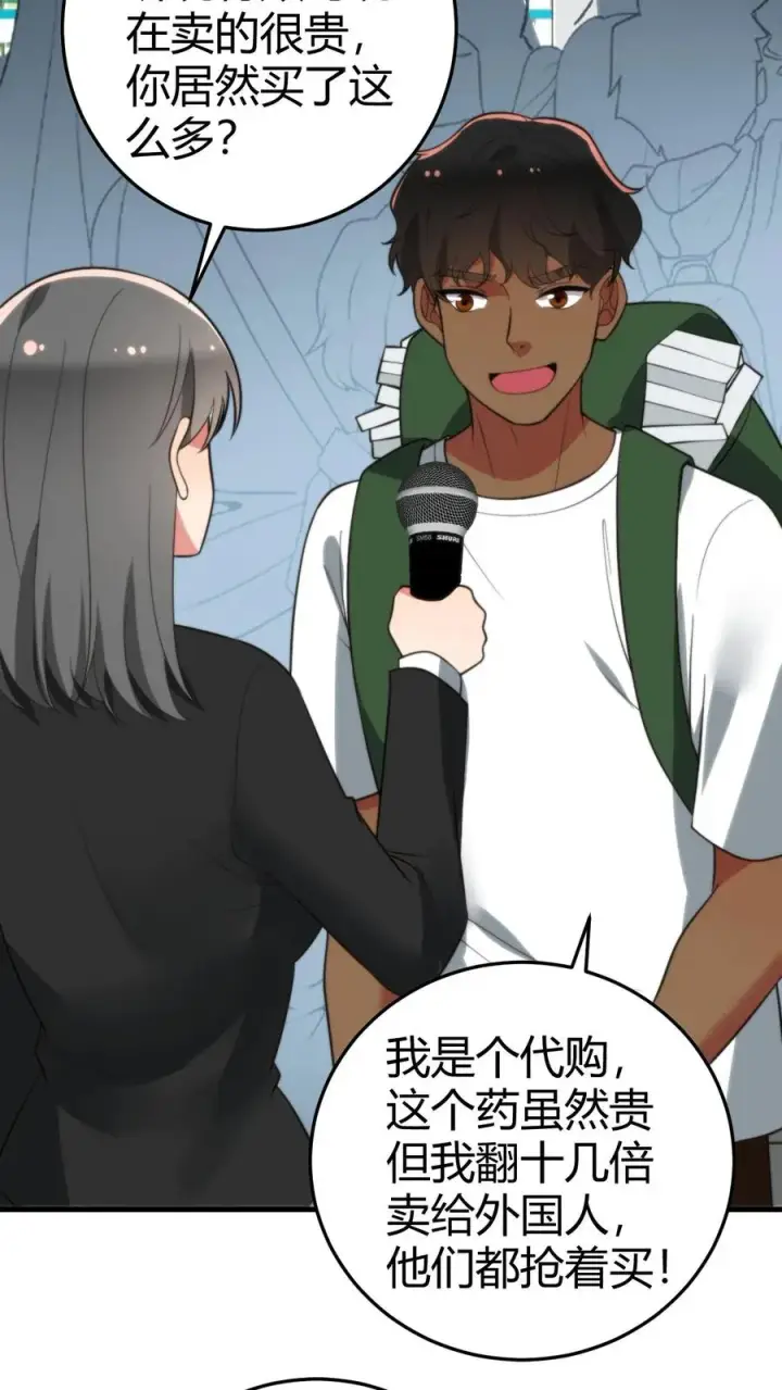 漫画《我有九千万亿舔狗金》第319话 别给脸不要脸了！第26张图