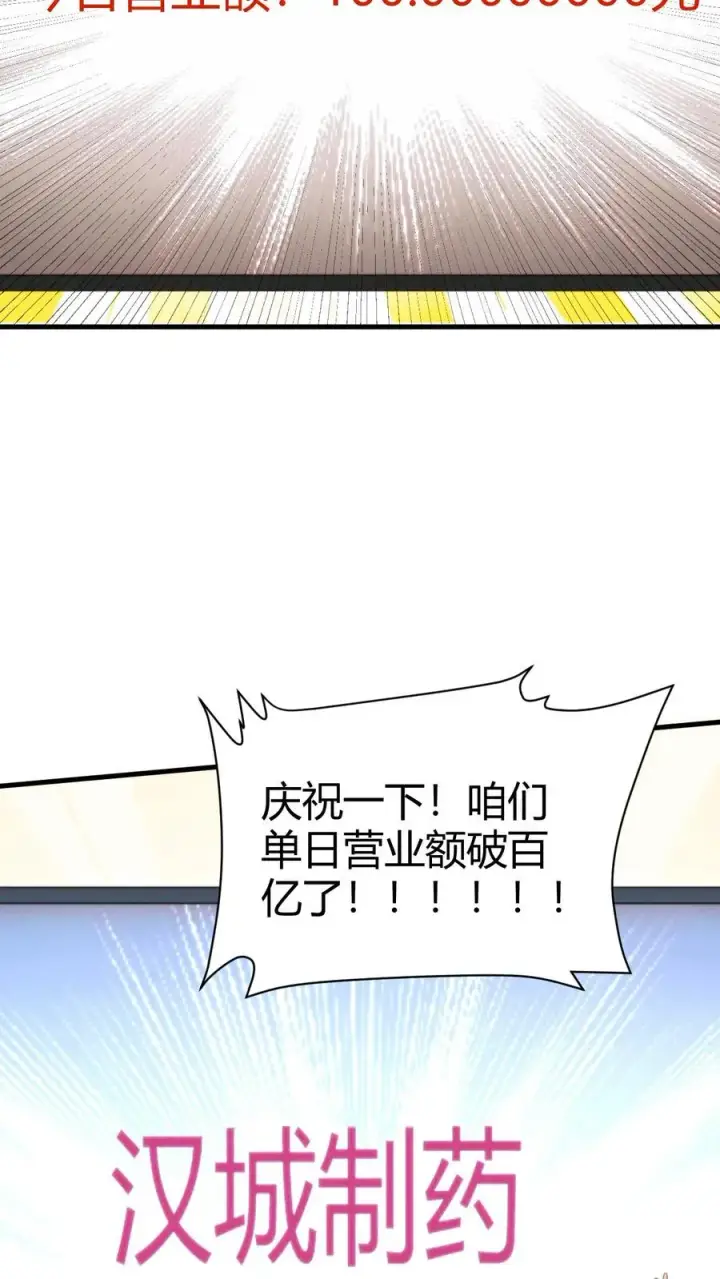 漫画《我有九千万亿舔狗金》第319话 别给脸不要脸了！第30张图