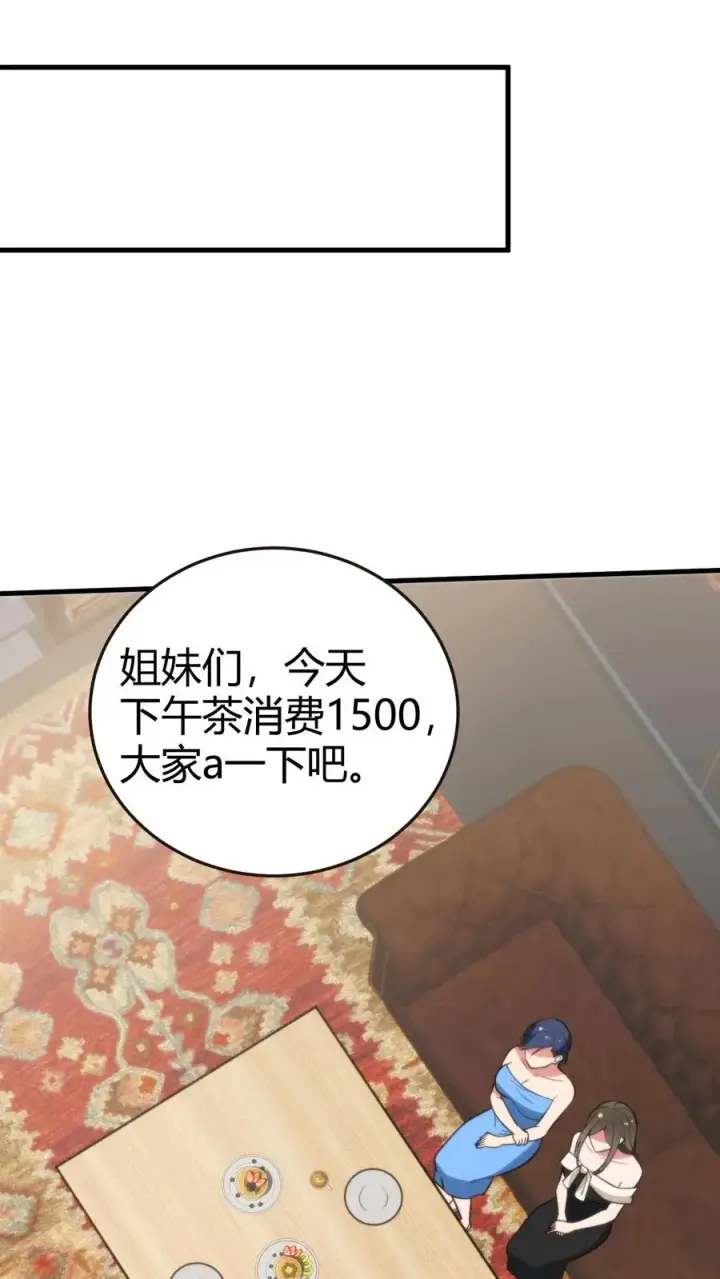 漫画《我有九千万亿舔狗金》第319话 别给脸不要脸了！第32张图