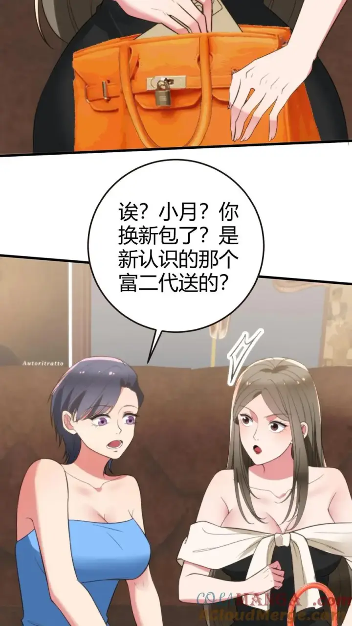 漫画《我有九千万亿舔狗金》第319话 别给脸不要脸了！第35张图