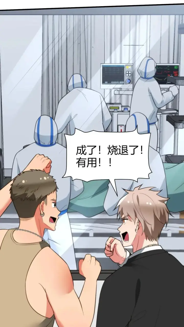 漫画《我有九千万亿舔狗金》第319话 别给脸不要脸了！第6张图
