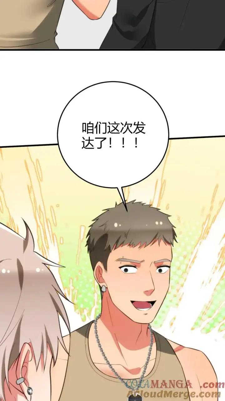 漫画《我有九千万亿舔狗金》第319话 别给脸不要脸了！第7张图
