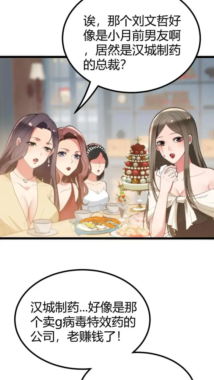 漫画《我有九千万亿舔狗金》第320话 五千亿的订单第20张图