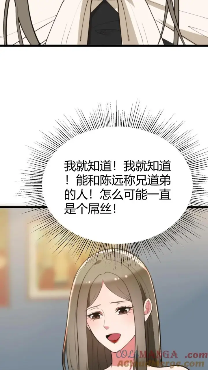 漫画《我有九千万亿舔狗金》第320话 五千亿的订单第23张图