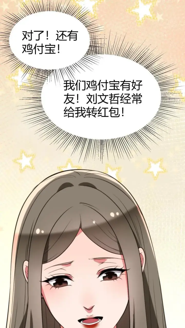 漫画《我有九千万亿舔狗金》第320话 五千亿的订单第26张图