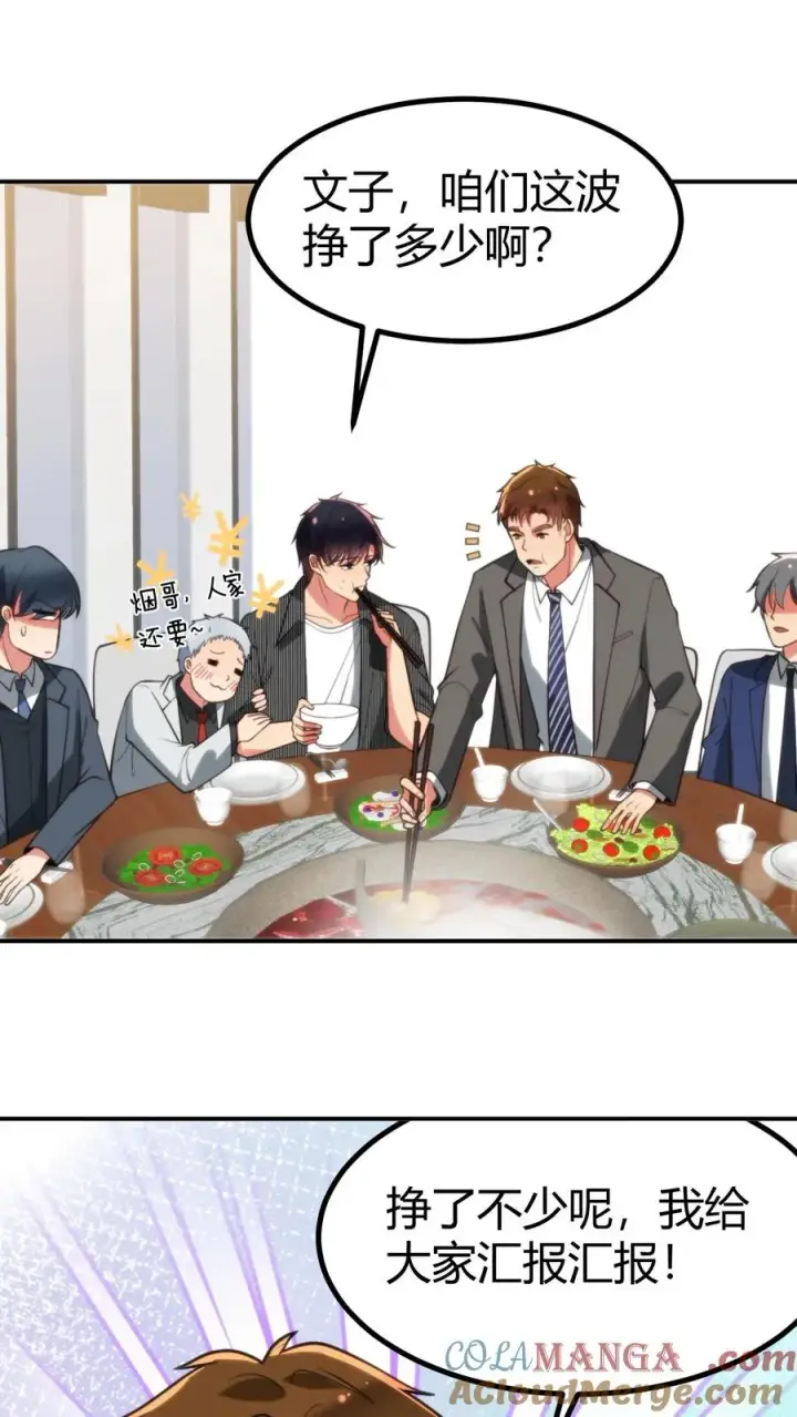 漫画《我有九千万亿舔狗金》第321话 会不会太舔狗了？第11张图