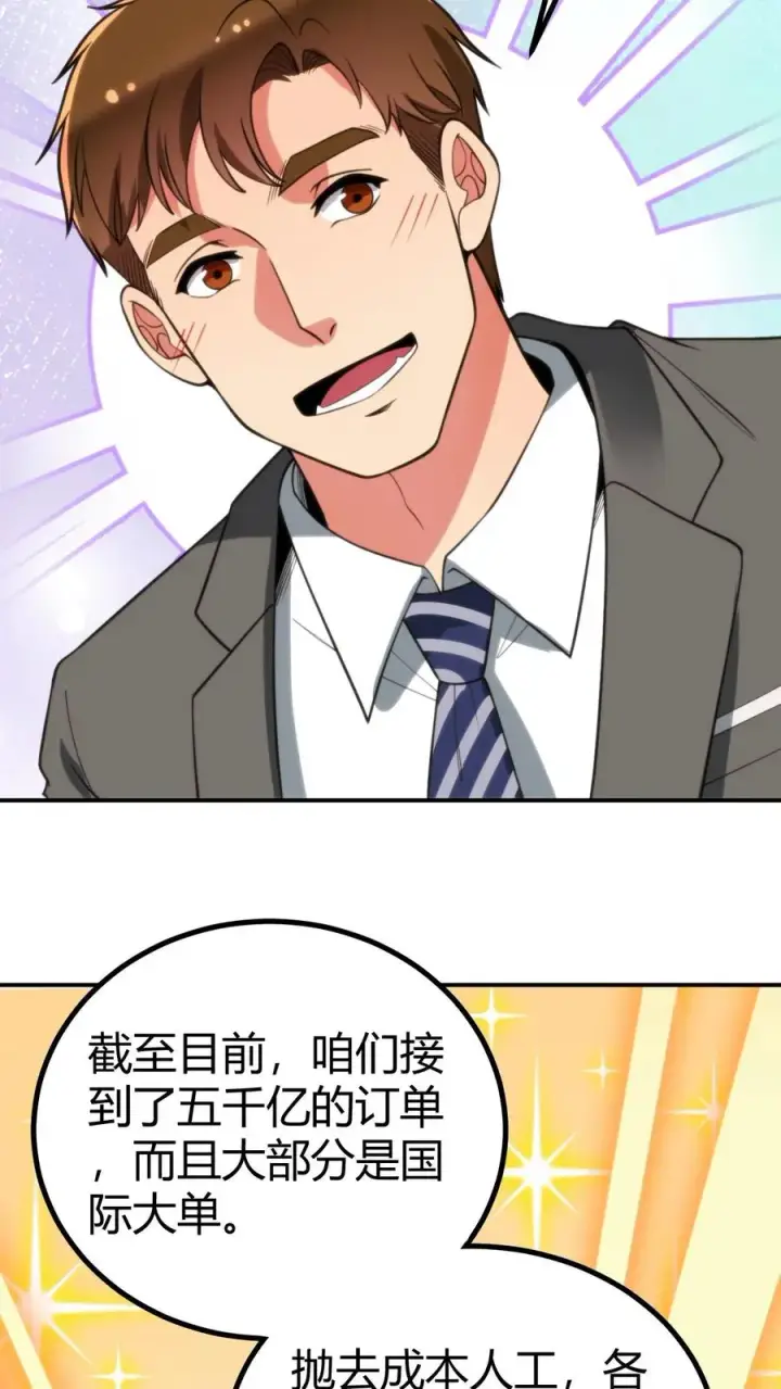 漫画《我有九千万亿舔狗金》第321话 会不会太舔狗了？第12张图