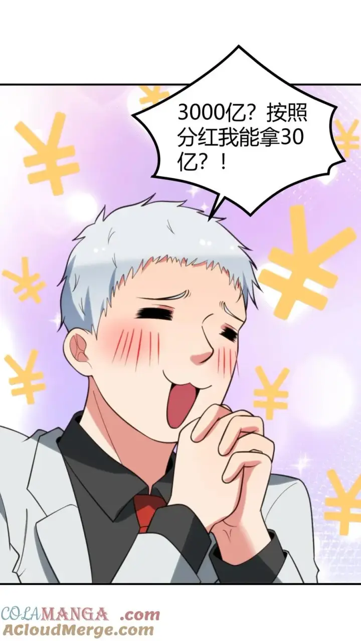 漫画《我有九千万亿舔狗金》第321话 会不会太舔狗了？第15张图