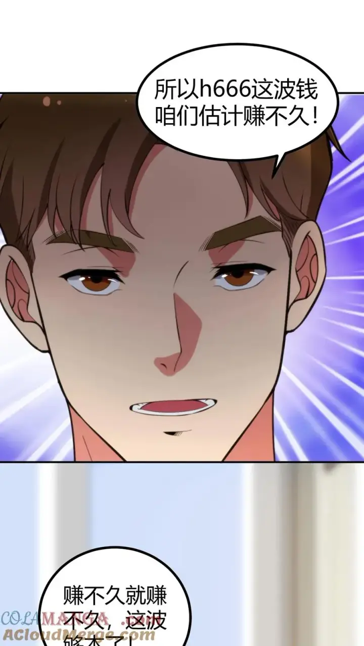 漫画《我有九千万亿舔狗金》第321话 会不会太舔狗了？第19张图
