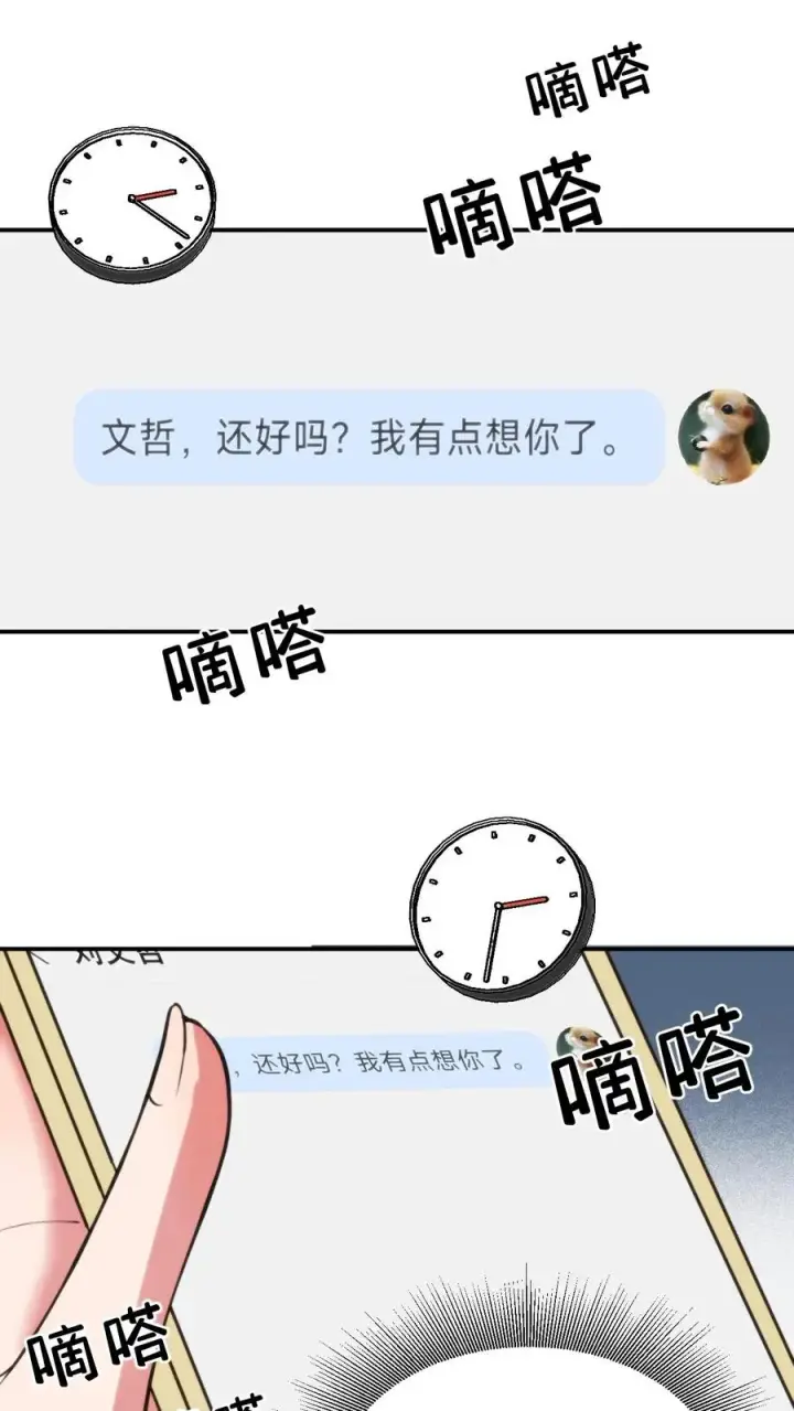 漫画《我有九千万亿舔狗金》第321话 会不会太舔狗了？第2张图