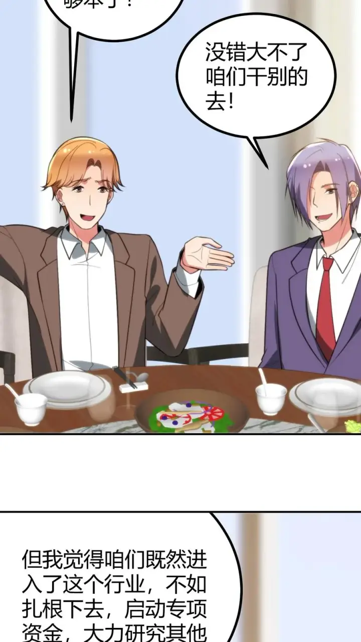 漫画《我有九千万亿舔狗金》第321话 会不会太舔狗了？第20张图