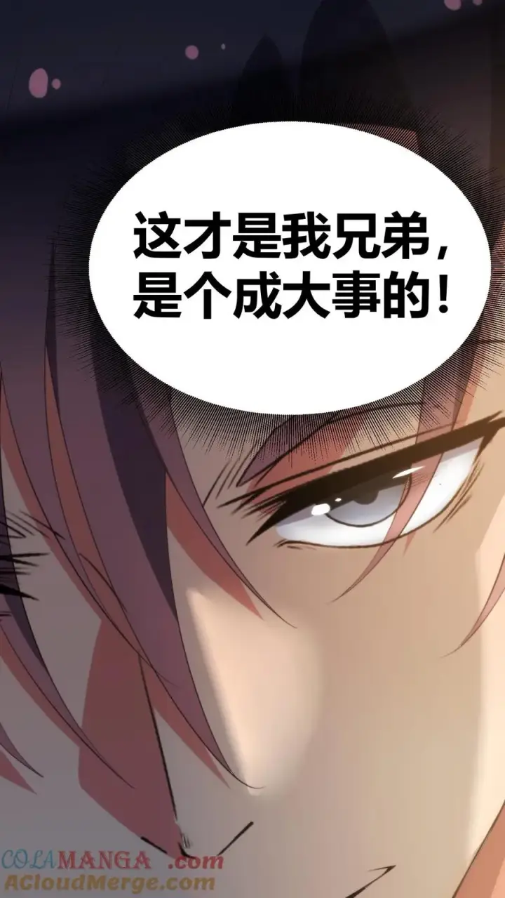漫画《我有九千万亿舔狗金》第321话 会不会太舔狗了？第23张图