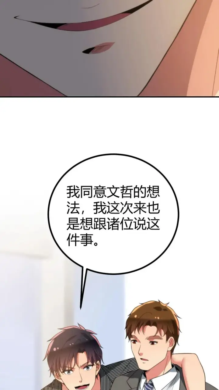 漫画《我有九千万亿舔狗金》第321话 会不会太舔狗了？第24张图
