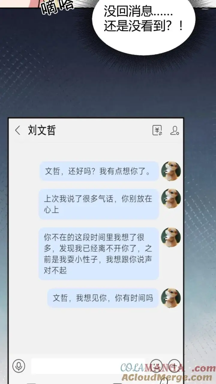 漫画《我有九千万亿舔狗金》第321话 会不会太舔狗了？第3张图