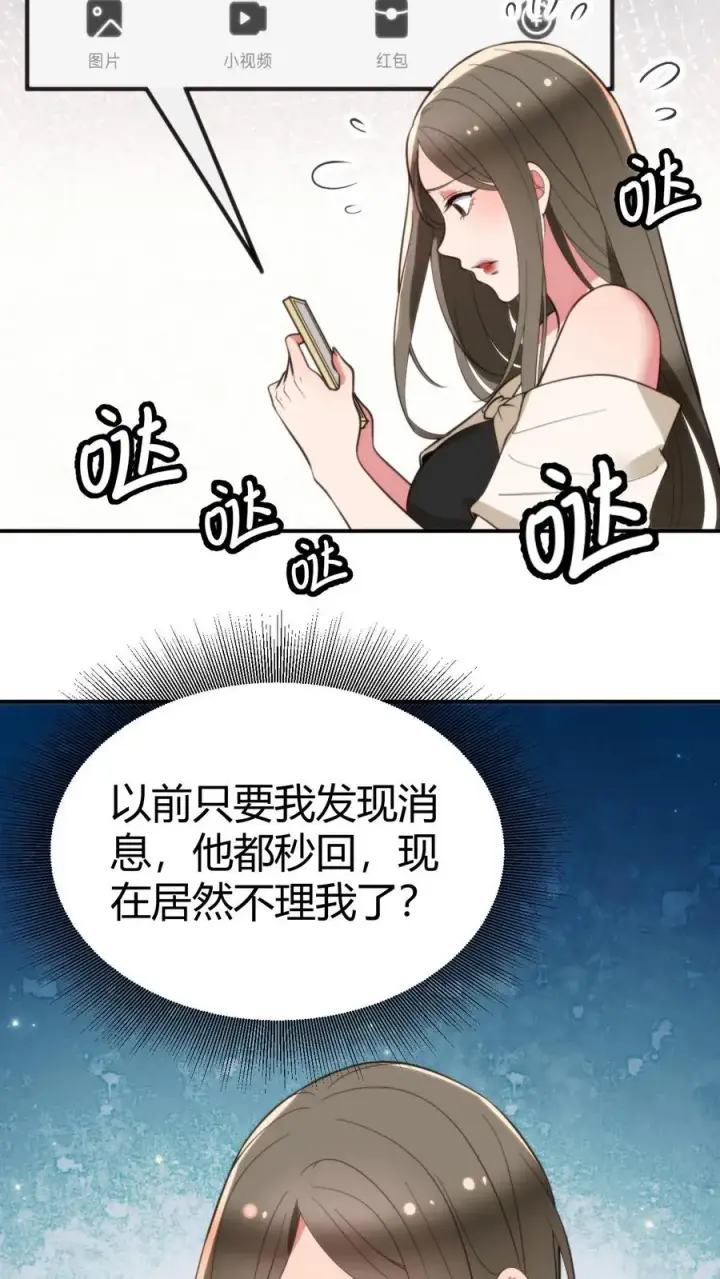 漫画《我有九千万亿舔狗金》第321话 会不会太舔狗了？第4张图