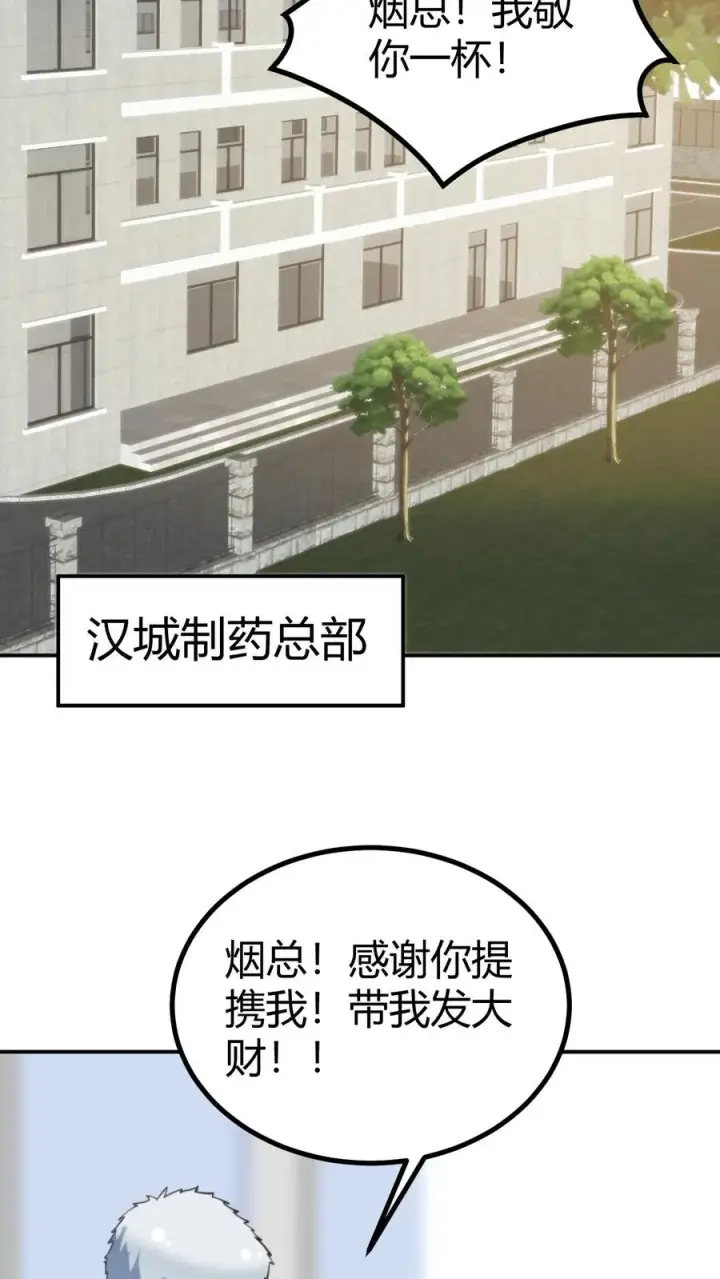 漫画《我有九千万亿舔狗金》第321话 会不会太舔狗了？第8张图