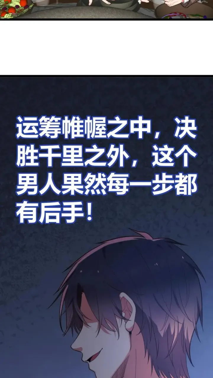 漫画《我有九千万亿舔狗金》第322话 我不是窝囊废！第10张图