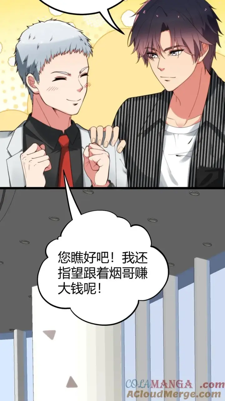 漫画《我有九千万亿舔狗金》第322话 我不是窝囊废！第13张图