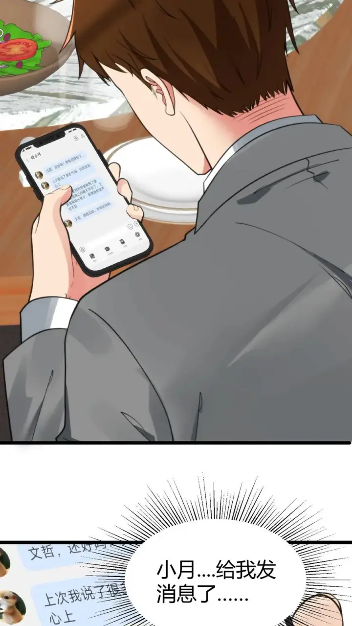 漫画《我有九千万亿舔狗金》第322话 我不是窝囊废！第16张图