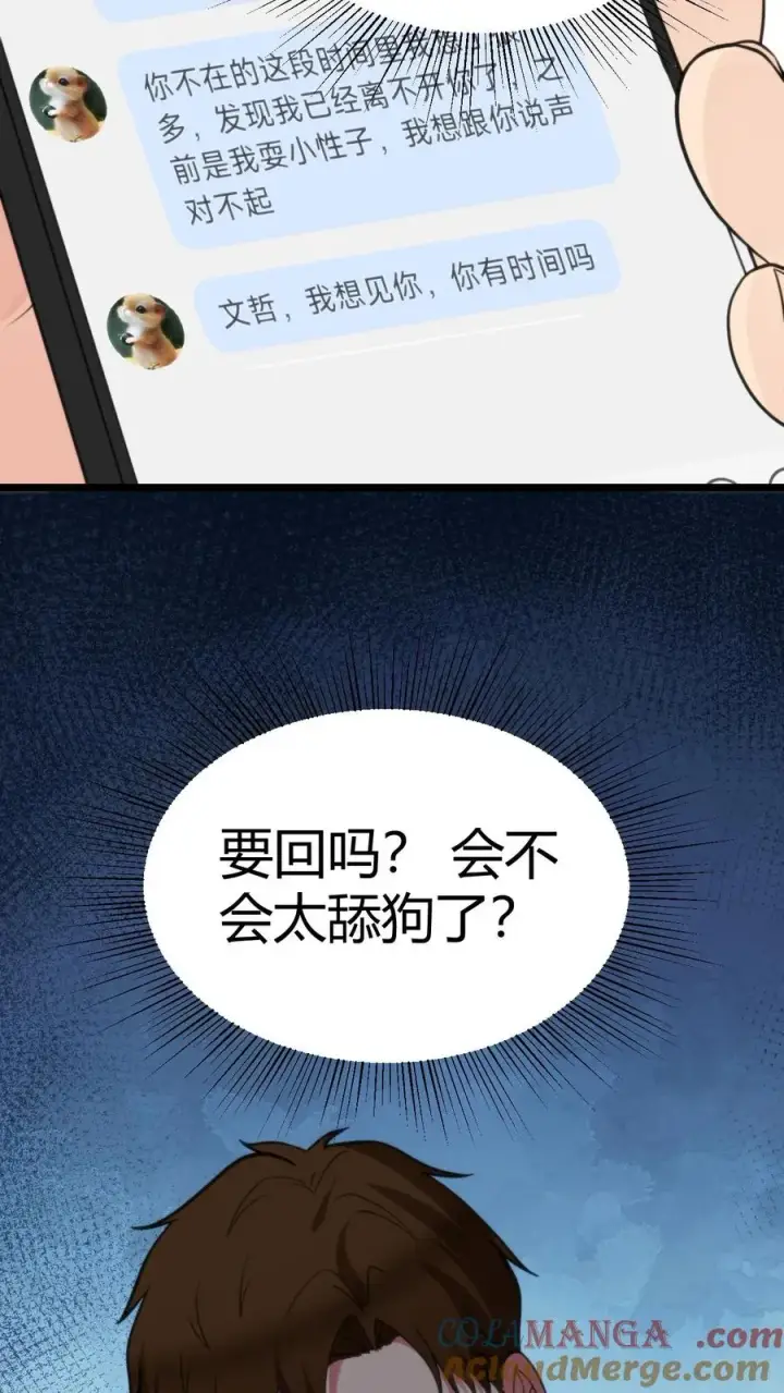 漫画《我有九千万亿舔狗金》第322话 我不是窝囊废！第17张图